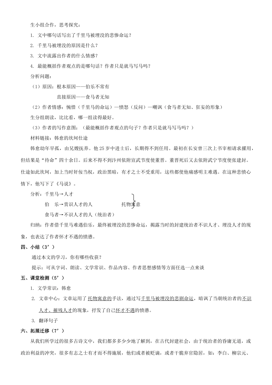 广西南丹县月里中学九年级语文上册《第28课 马说》教案 语文版_第2页