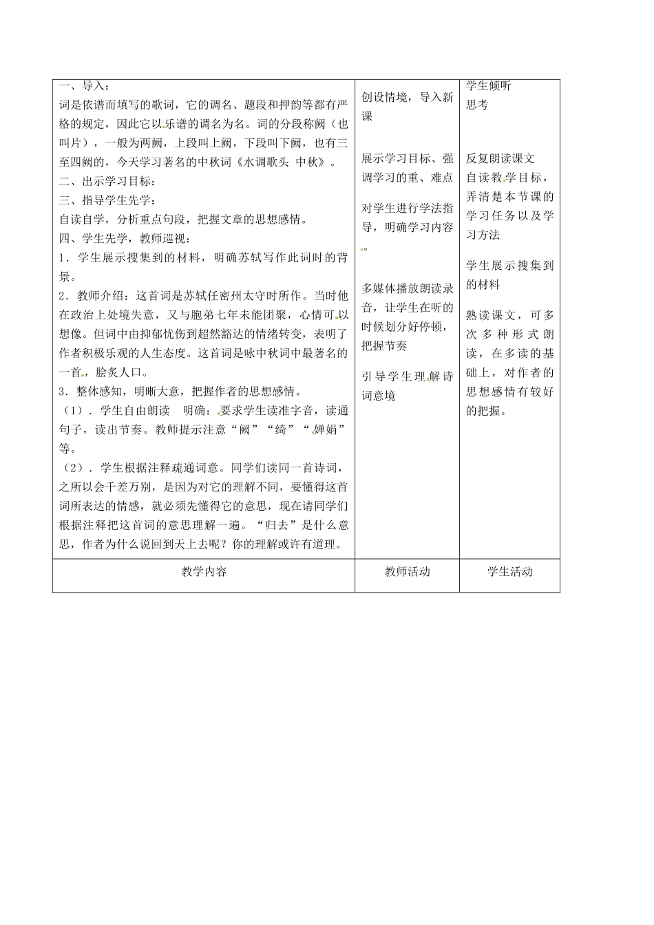 甘肃省酒泉市瓜州二中九年级语文下册 第四单元 8《苏轼咏月诗文》第二课时教案 北师大版_第2页