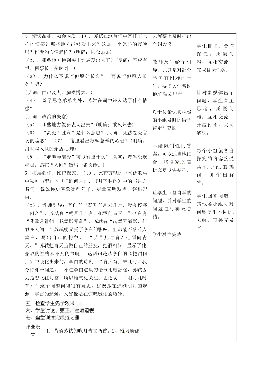 甘肃省酒泉市瓜州二中九年级语文下册 第四单元 8《苏轼咏月诗文》第二课时教案 北师大版_第3页