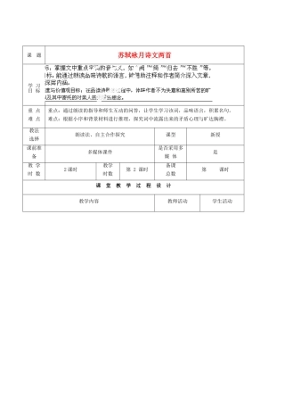 甘肃省酒泉市瓜州二中九年级语文下册 第四单元 8《苏轼咏月诗文》第二课时教案 北师大版