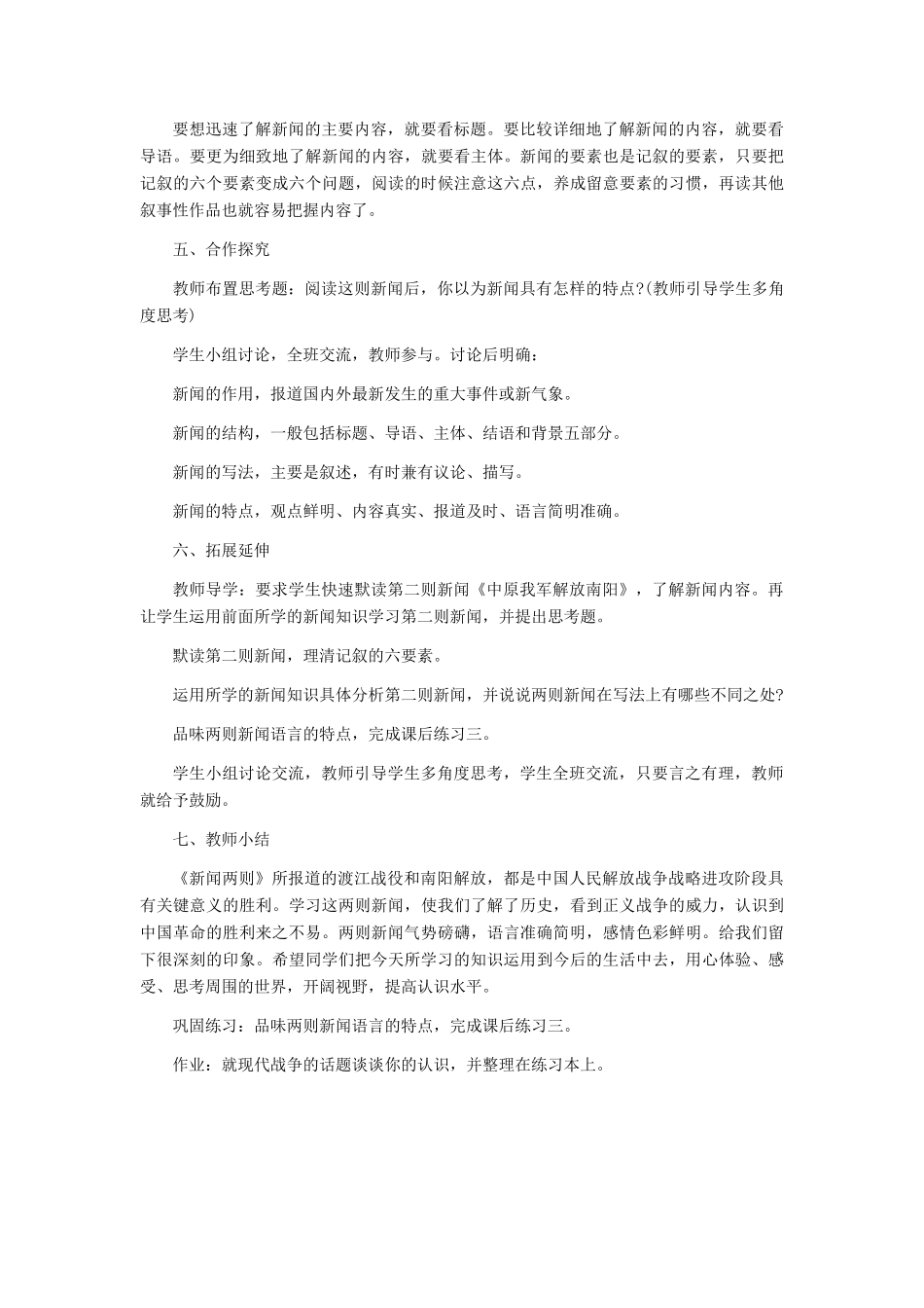 河北省西八里中学八年级语文上册 《新闻两则》教学设计4 人教新课标版_第2页