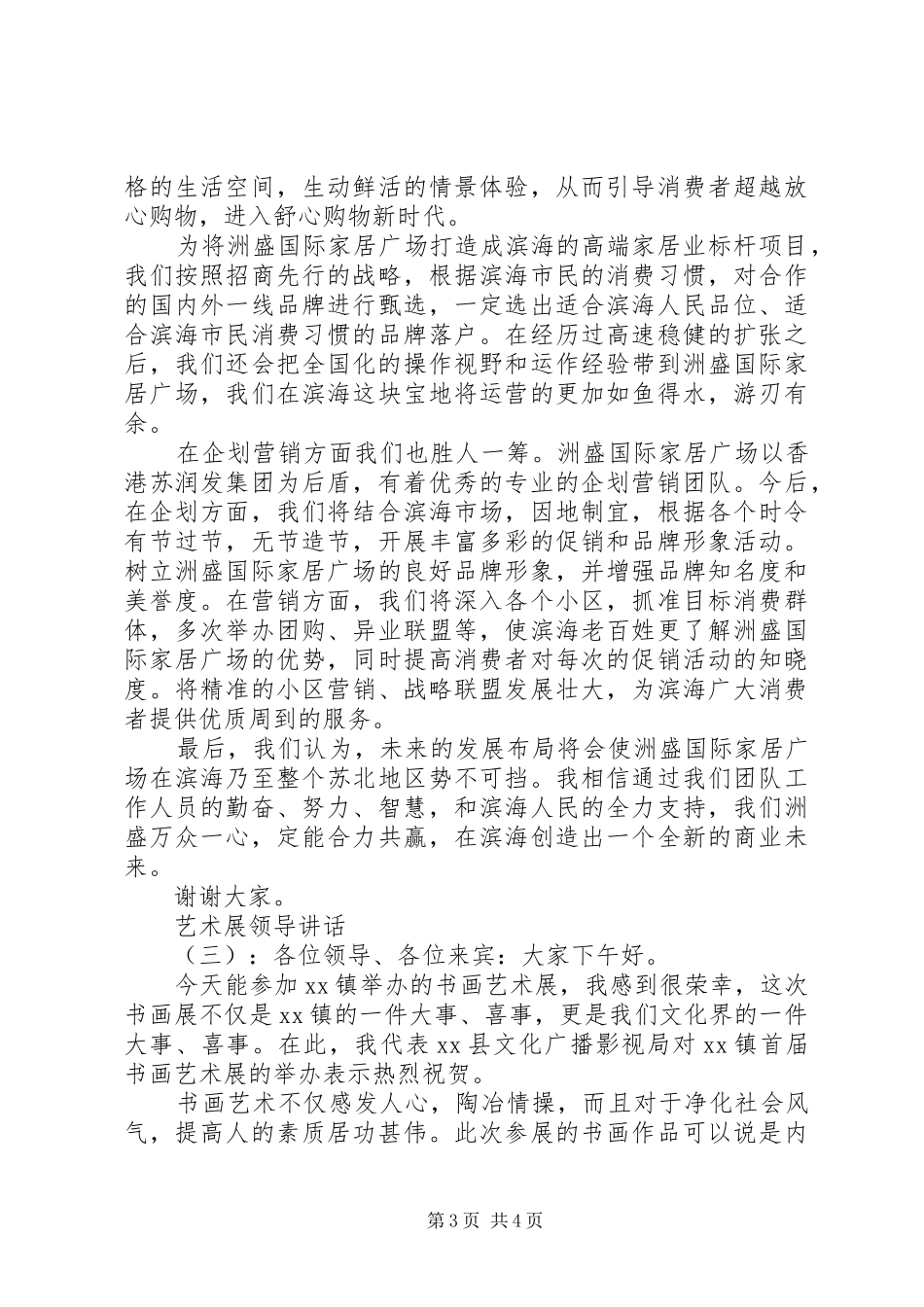 艺术展领导讲话发言_第3页