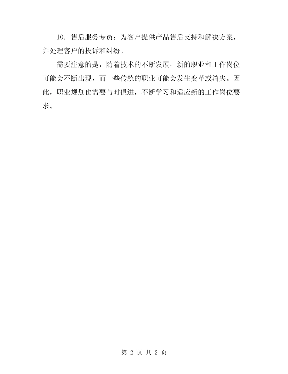 2024各种工作岗位职责 _第2页