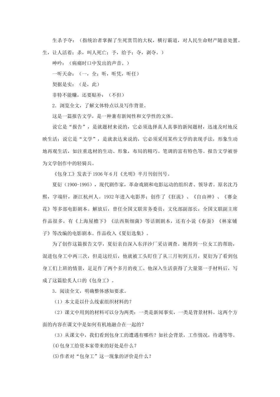 2012高中语文 4.11《包身工》1教案 新人教版必修1_第2页