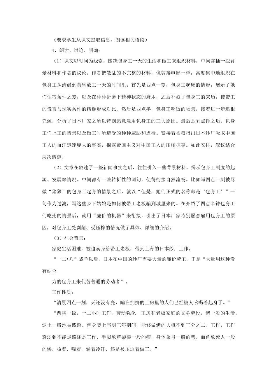 2012高中语文 4.11《包身工》1教案 新人教版必修1_第3页