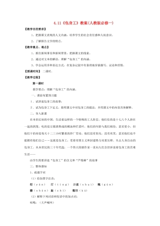 2012高中语文 4.11《包身工》1教案 新人教版必修1