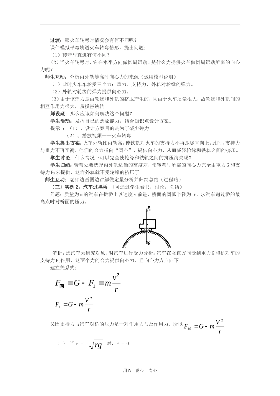 高一物理：4.3《向心力的实例分析》教案 鲁科版必修2_第2页
