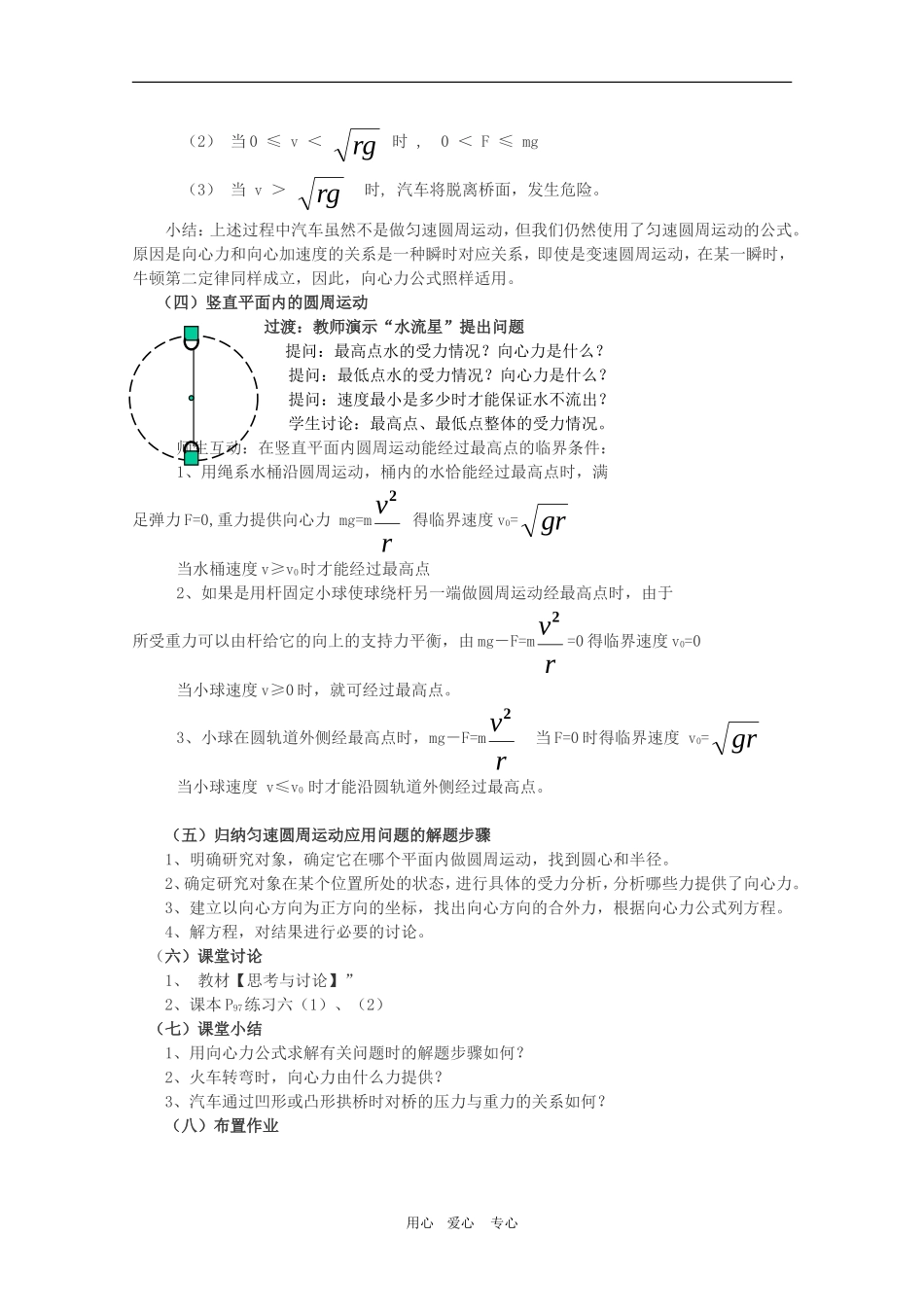高一物理：4.3《向心力的实例分析》教案 鲁科版必修2_第3页