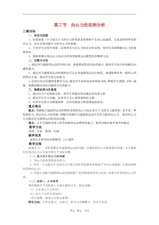 高一物理：4.3《向心力的实例分析》教案 鲁科版必修2