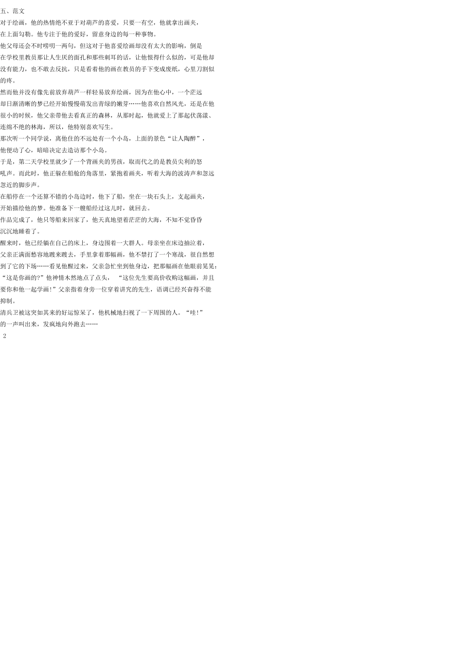 九年级语文上册 写作（二）教案 语文版_第2页