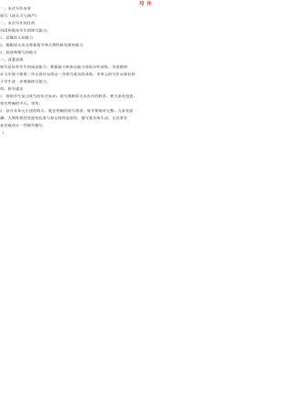 九年级语文上册 写作（二）教案 语文版