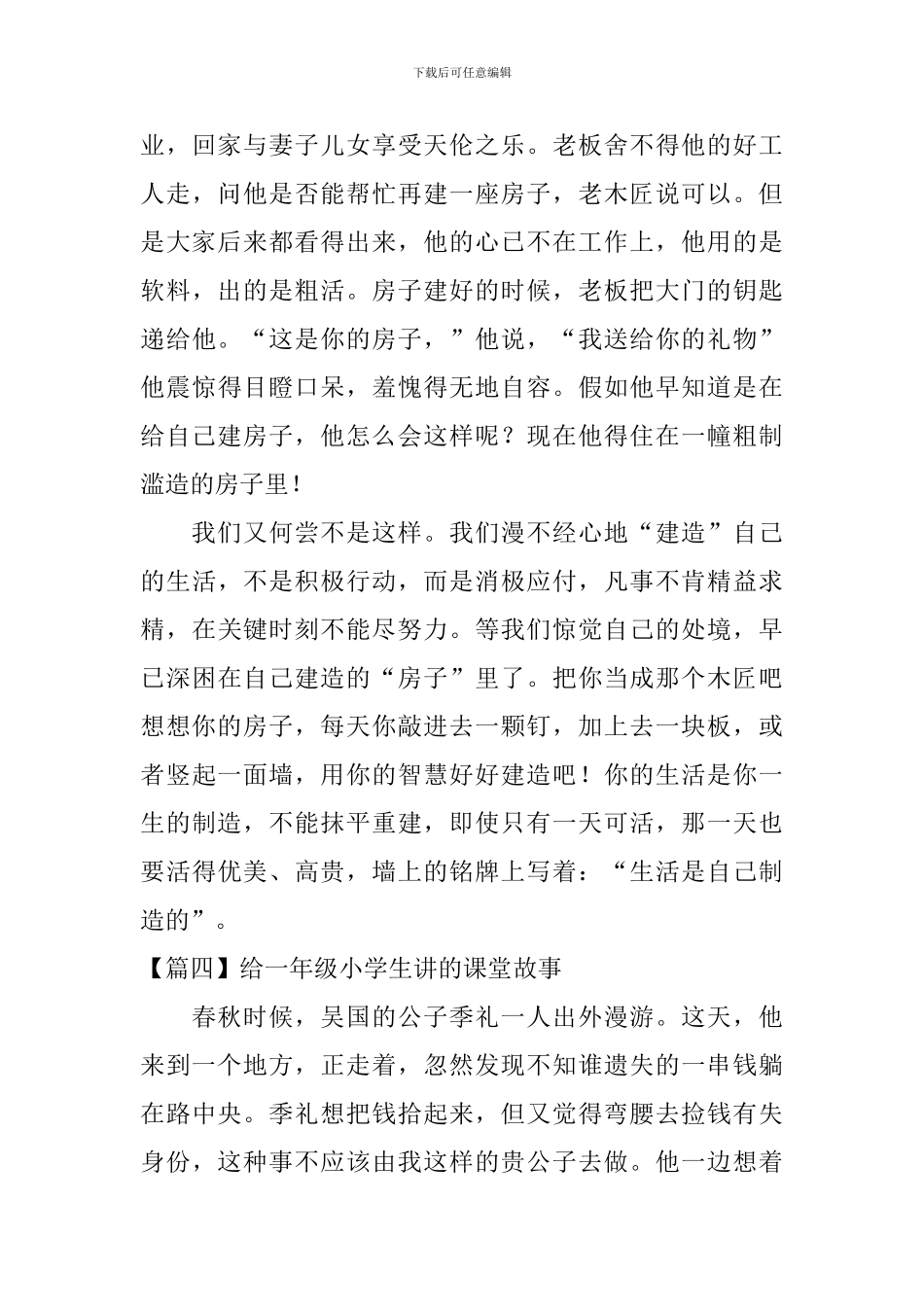 给一年级小学生讲的课堂故事_第3页