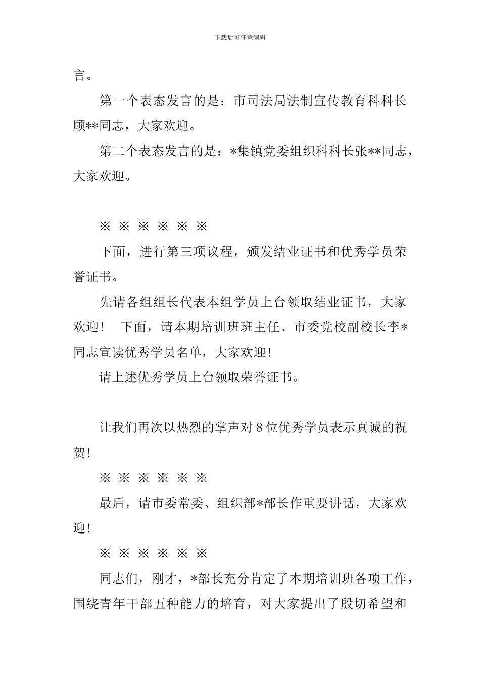 2024培训学校毕业典礼主持词_第2页