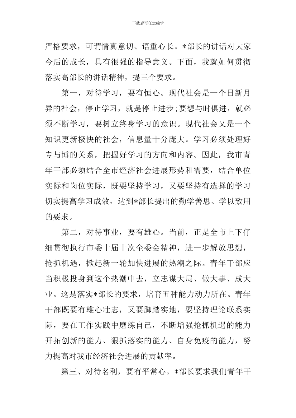 2024培训学校毕业典礼主持词_第3页