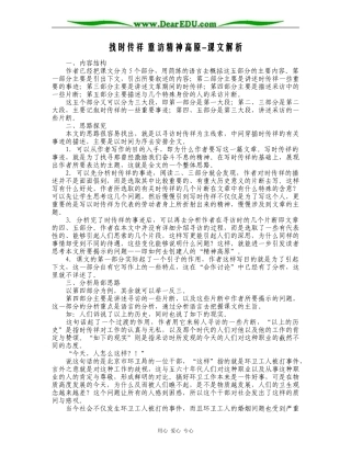 寻找时传祥 重访精神高原-课文解析