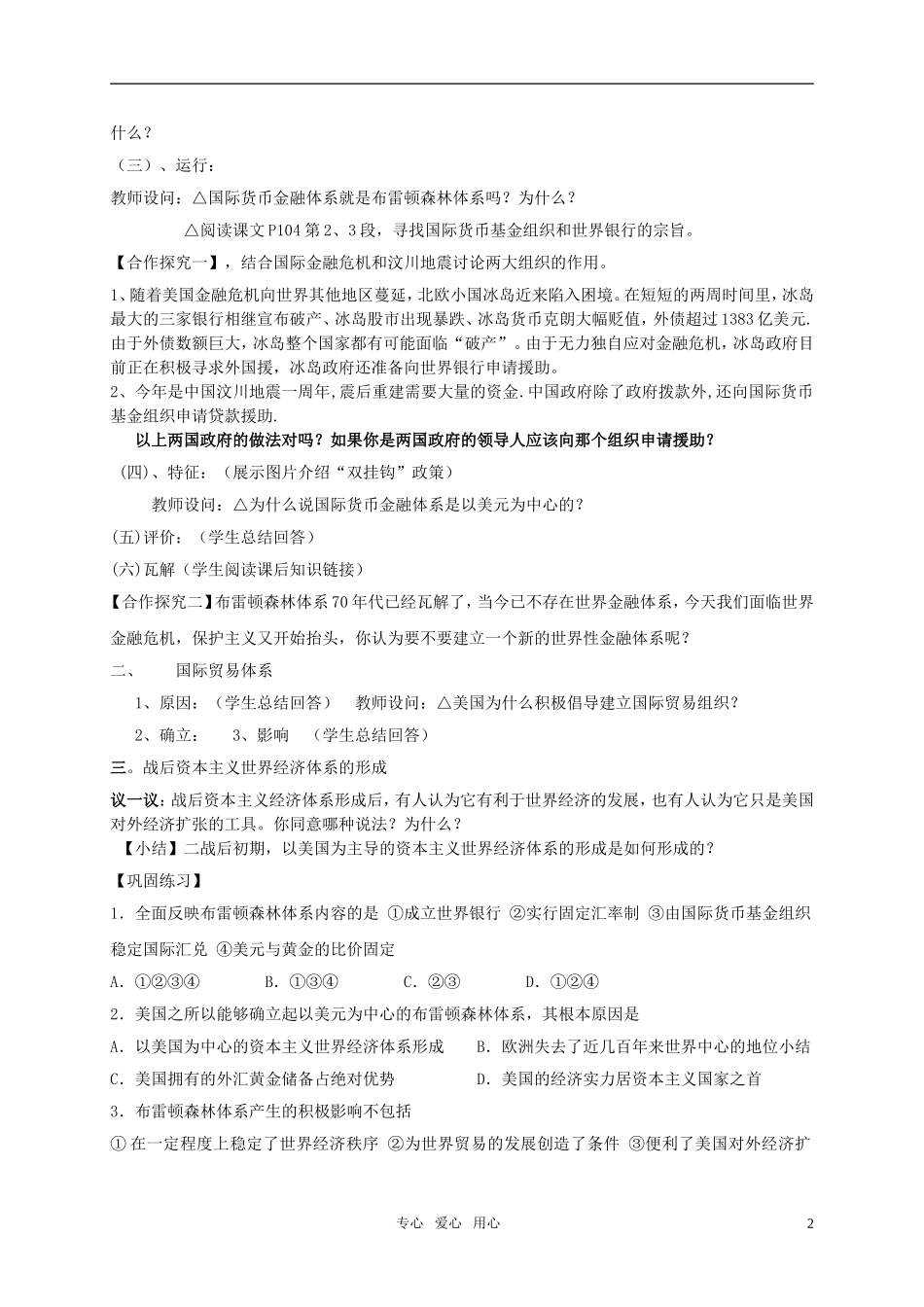 高中历史 《战后资本主义世界经济体系的形成》教案3 岳麓版必修2_第2页