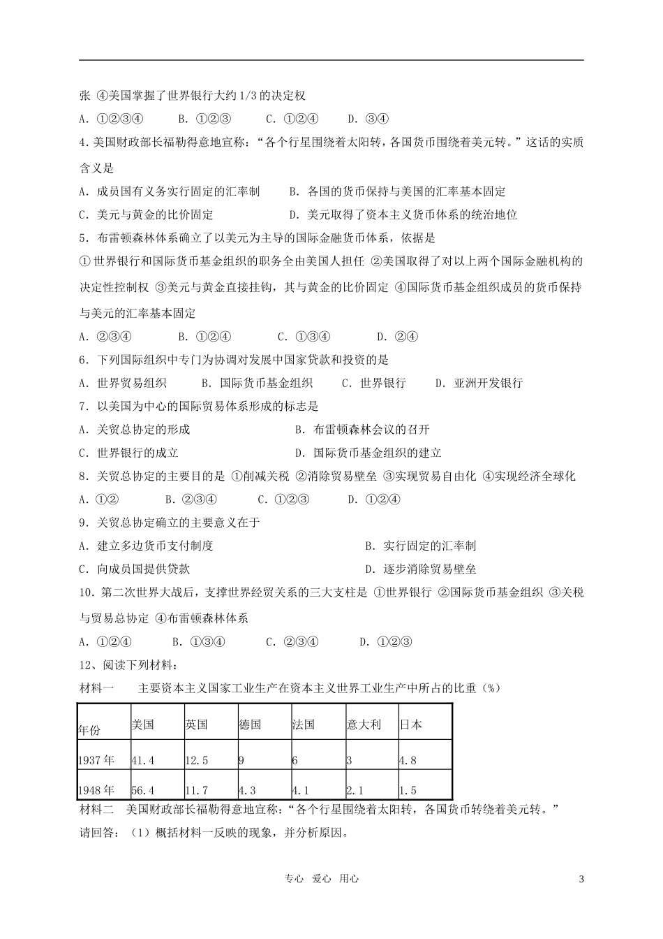 高中历史 《战后资本主义世界经济体系的形成》教案3 岳麓版必修2_第3页