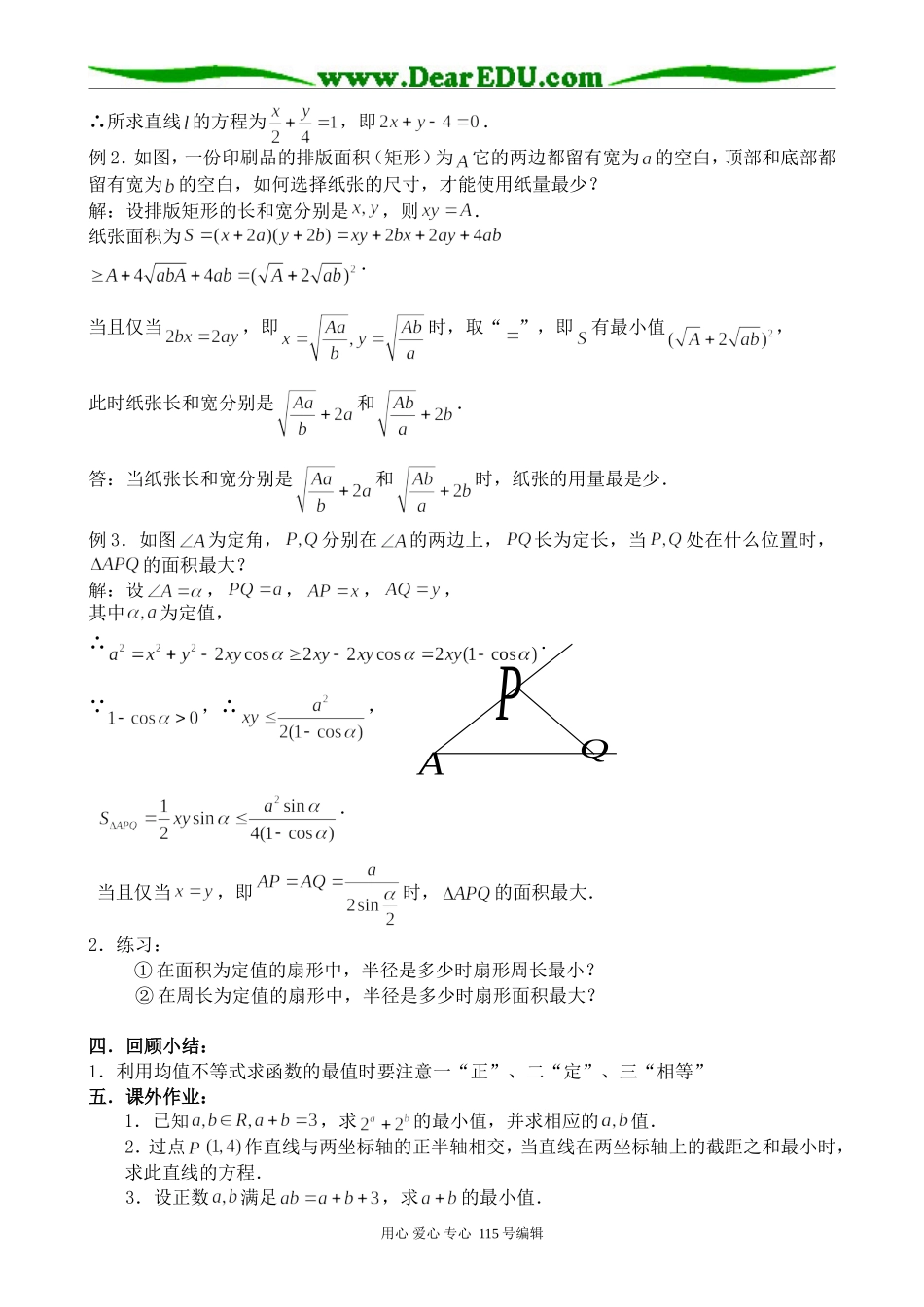 苏教版高中数学必修5基本不等式的应用(2)_第2页