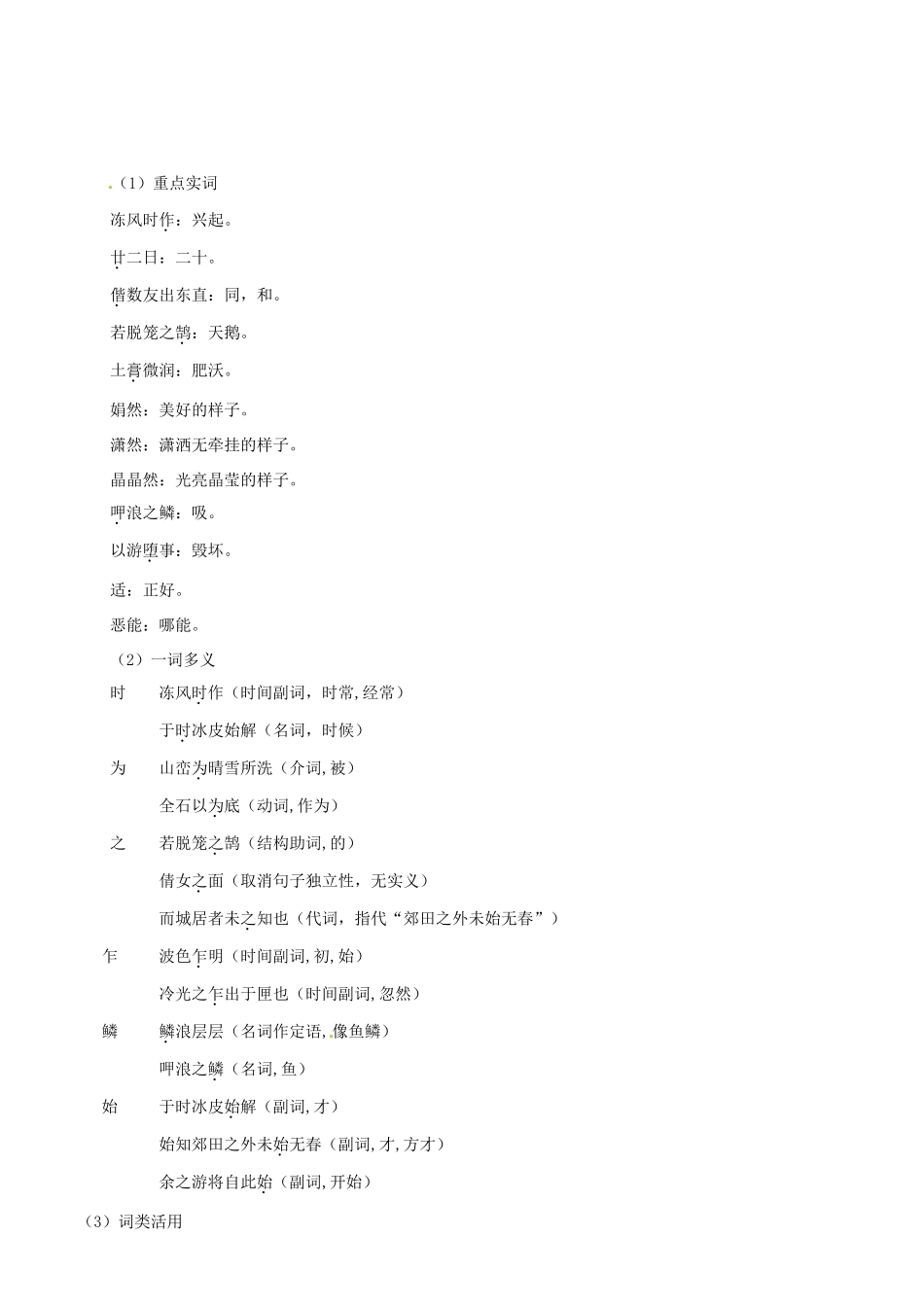 （名校讲坛）八年级语文上册 第六单元 24《满井游记》教案 （新版）语文版-（新版）语文版初中八年级上册语文教案_第2页