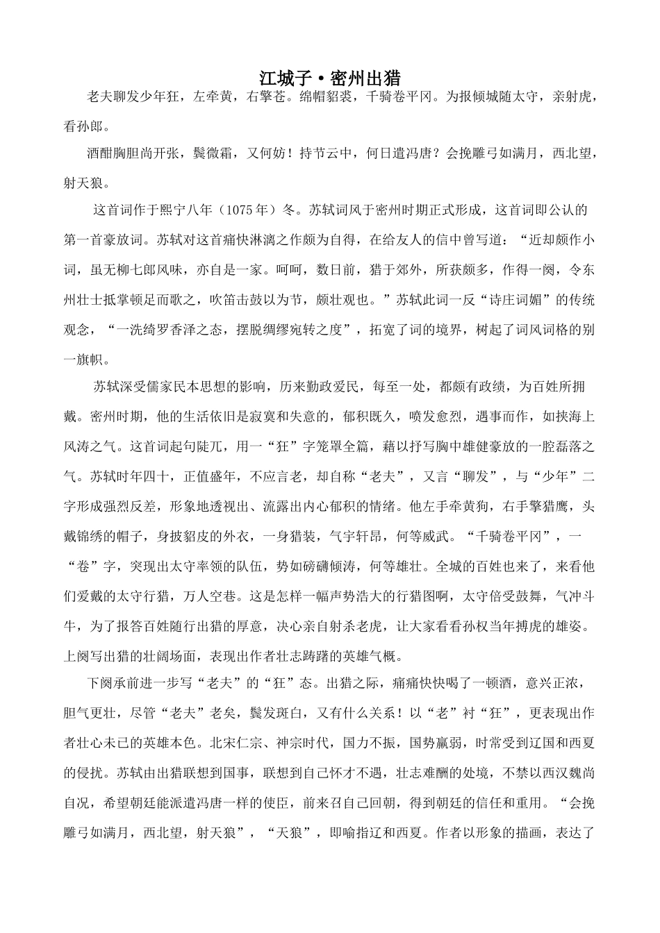 语文版语文九年级下册 江城子 密州出猎_第1页
