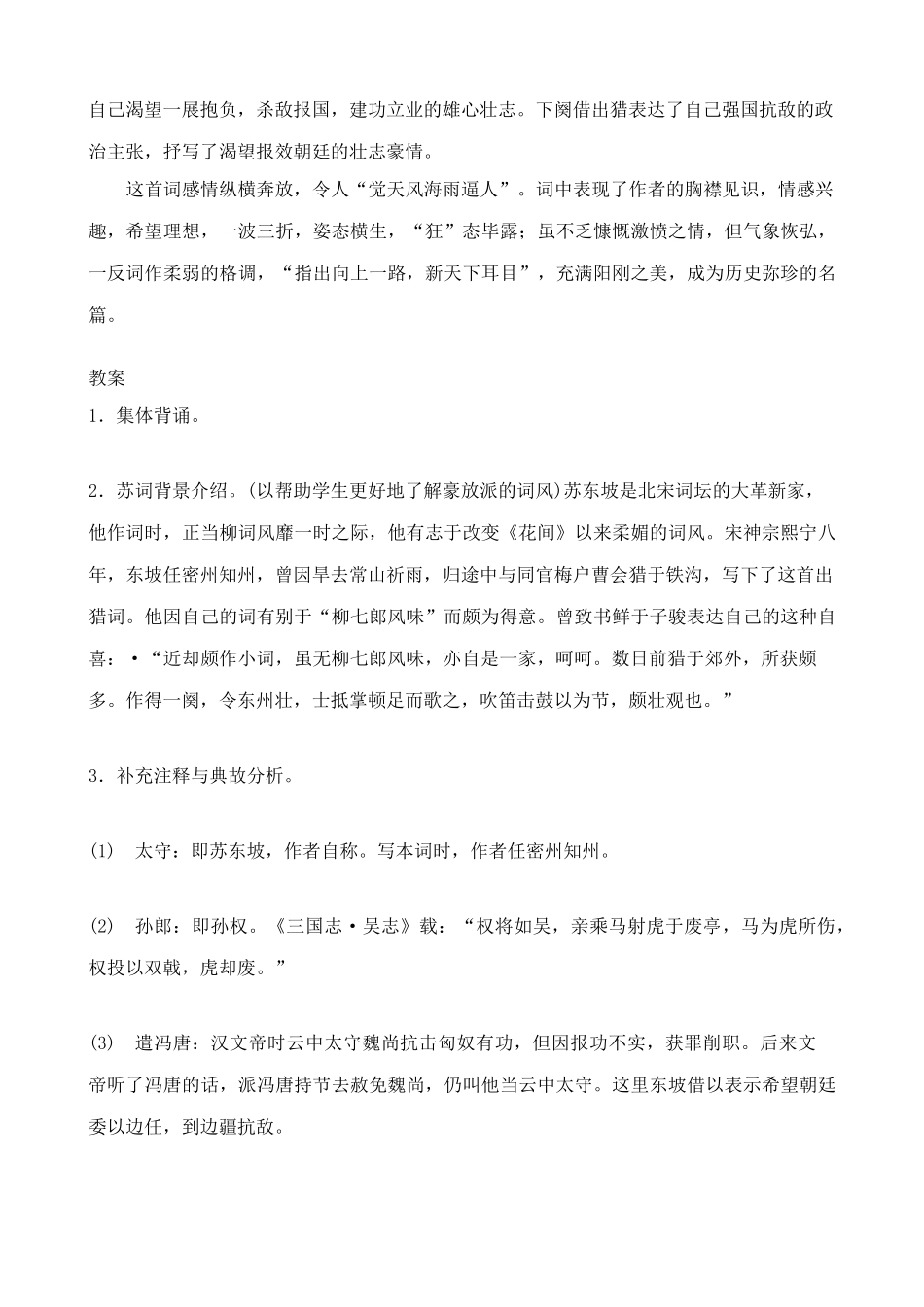 语文版语文九年级下册 江城子 密州出猎_第2页