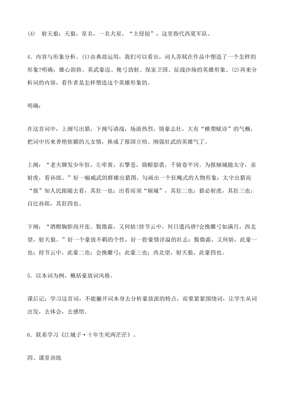 语文版语文九年级下册 江城子 密州出猎_第3页