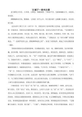 语文版语文九年级下册 江城子 密州出猎