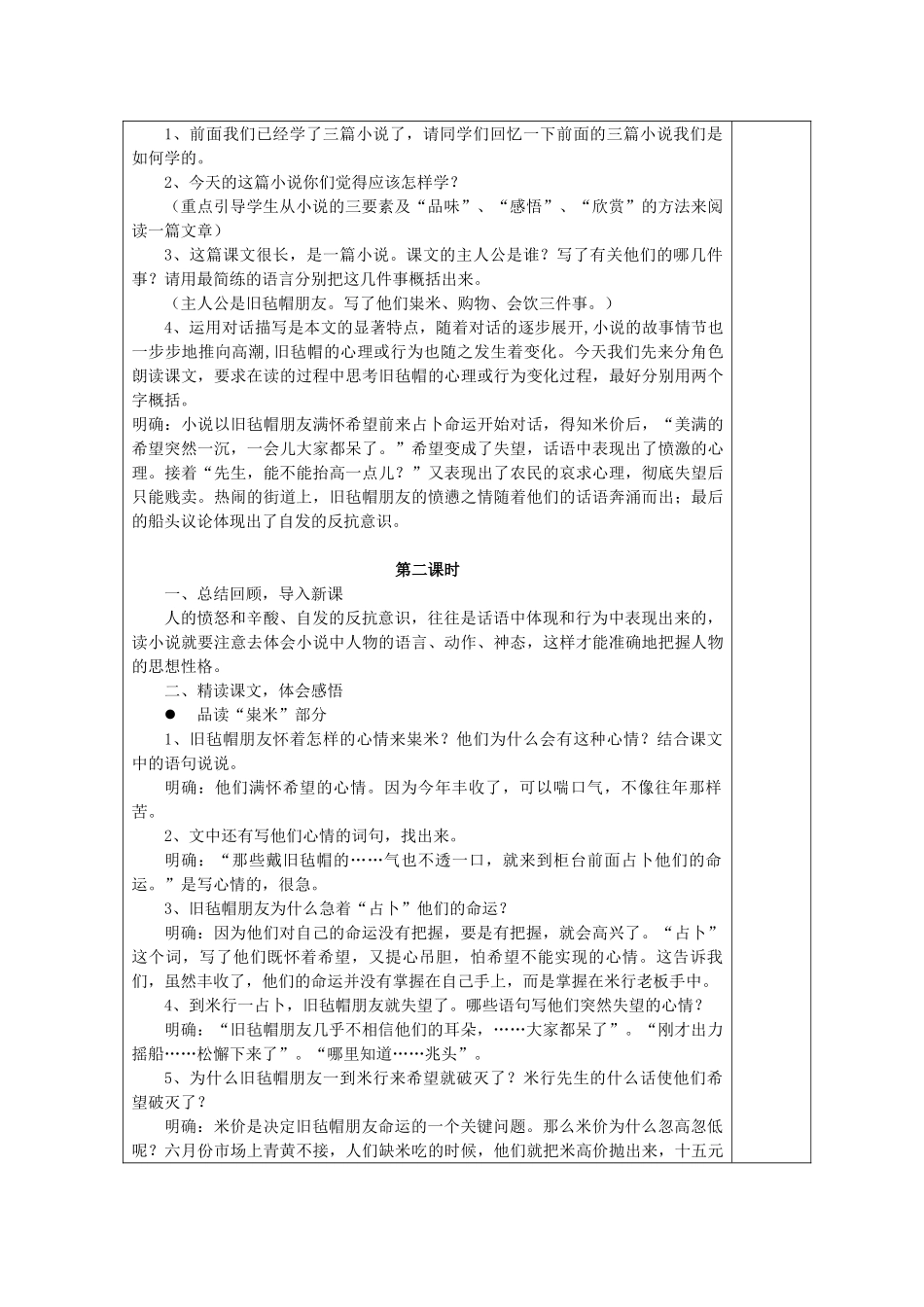 初中部九年级语文上册 2.8 多收了三五斗教案 苏教版-苏教版初中九年级上册语文教案_第2页