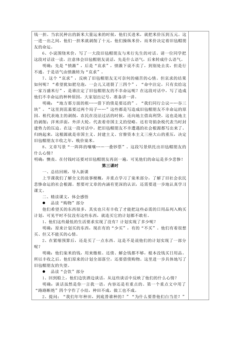 初中部九年级语文上册 2.8 多收了三五斗教案 苏教版-苏教版初中九年级上册语文教案_第3页