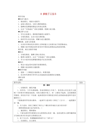 初中部九年级语文上册 2.8 多收了三五斗教案 苏教版-苏教版初中九年级上册语文教案