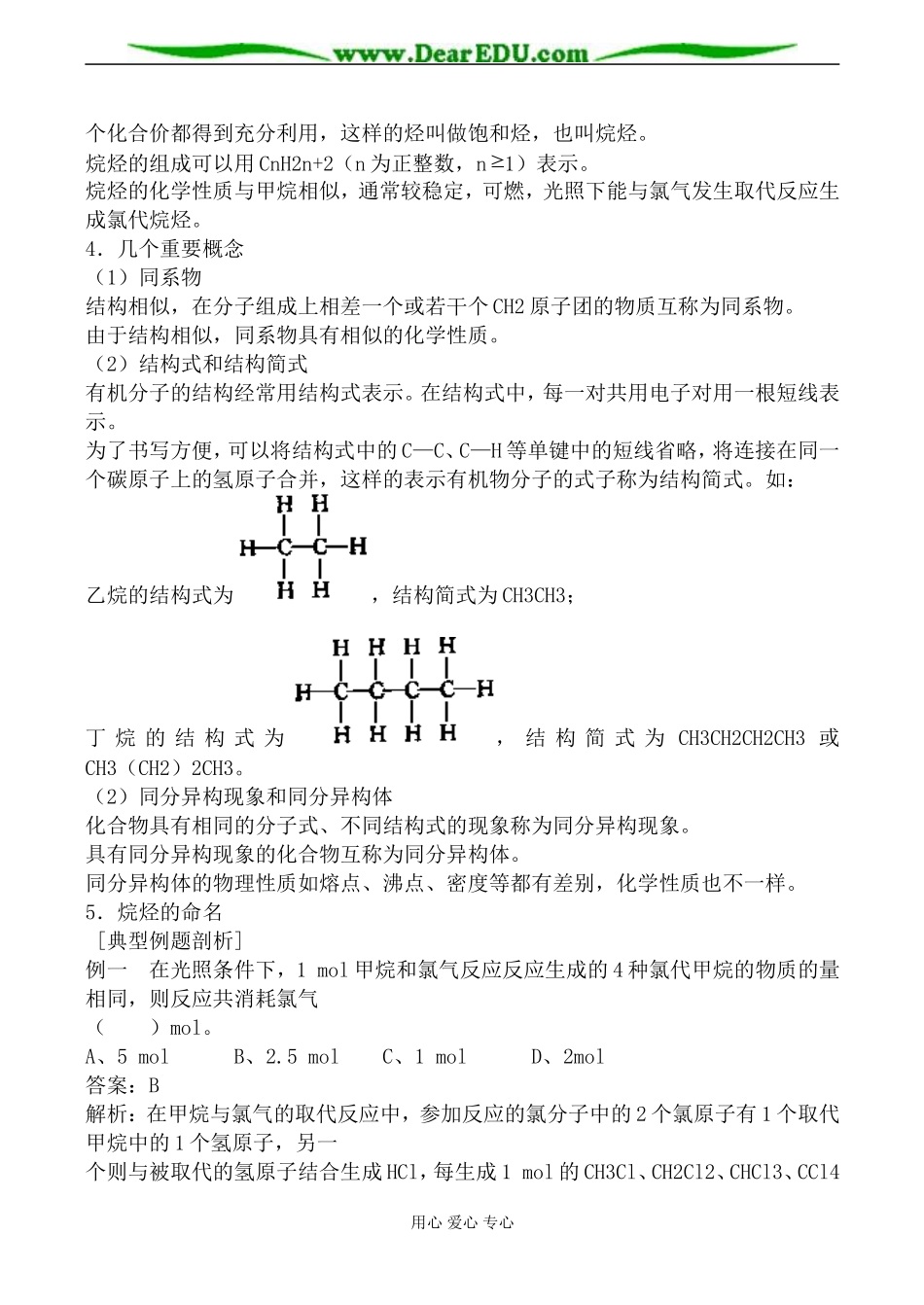 新人教版高中化学必修2最简单的有机化合物 甲烷教案2_第2页