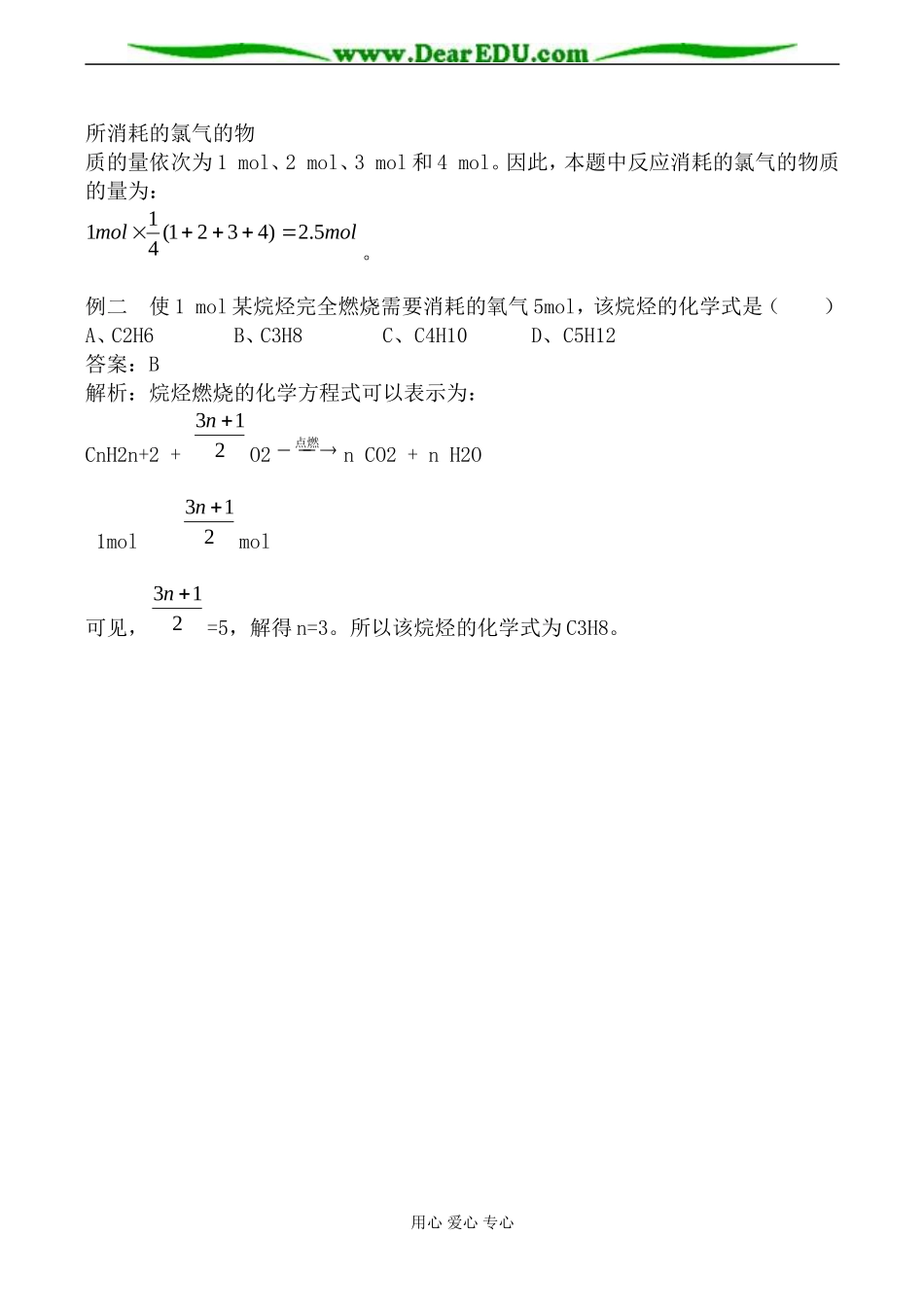 新人教版高中化学必修2最简单的有机化合物 甲烷教案2_第3页