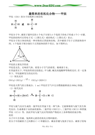 新人教版高中化学必修2最简单的有机化合物 甲烷教案2
