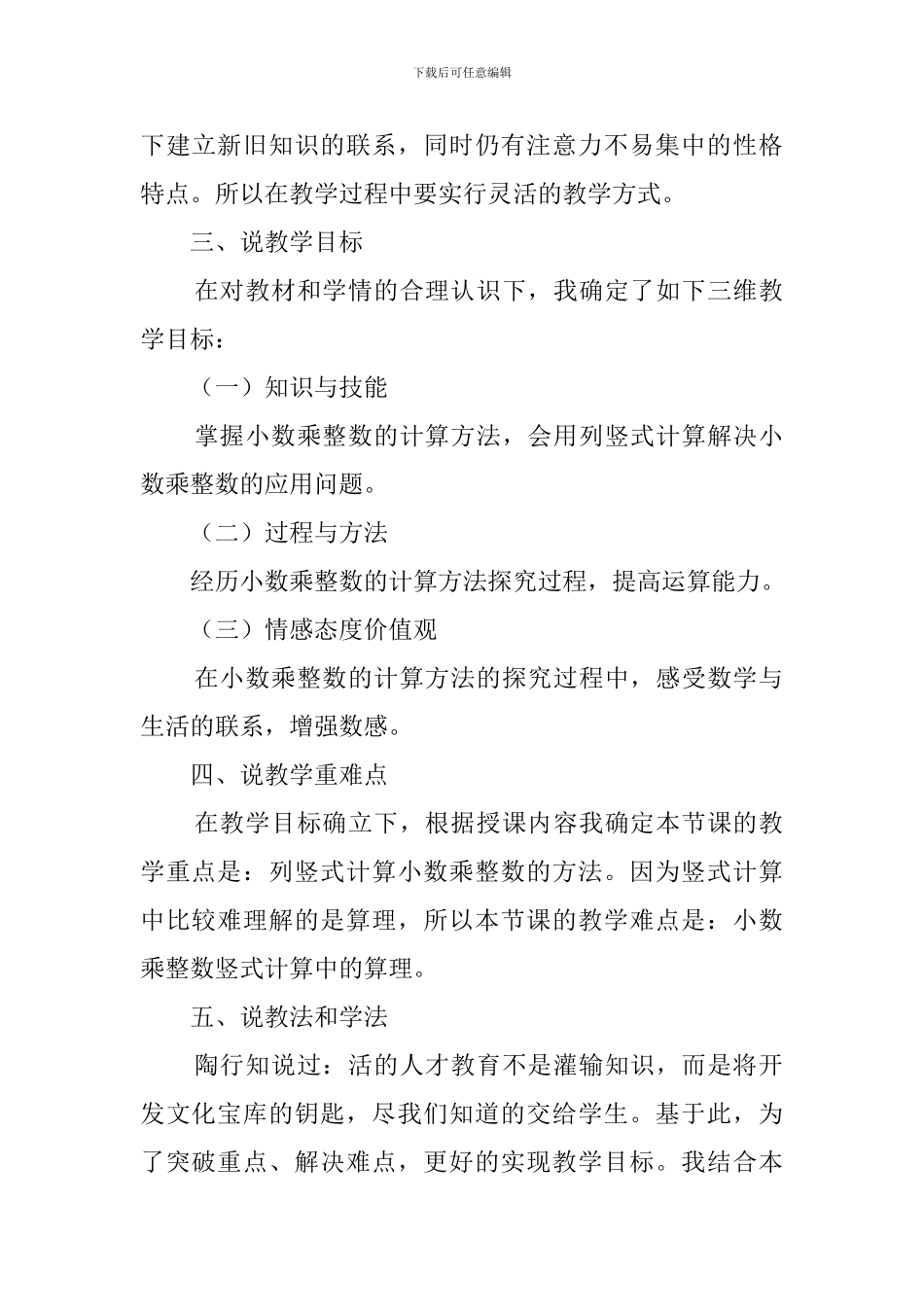 《小数乘整数》说课稿三篇_第2页