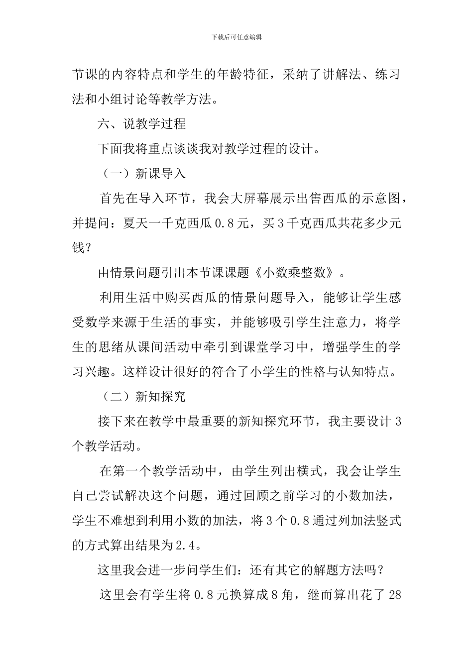 《小数乘整数》说课稿三篇_第3页