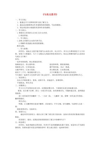 江苏省常州市武进区夏溪初级中学九年级语文上册《与朱元思书》教案 新人教版