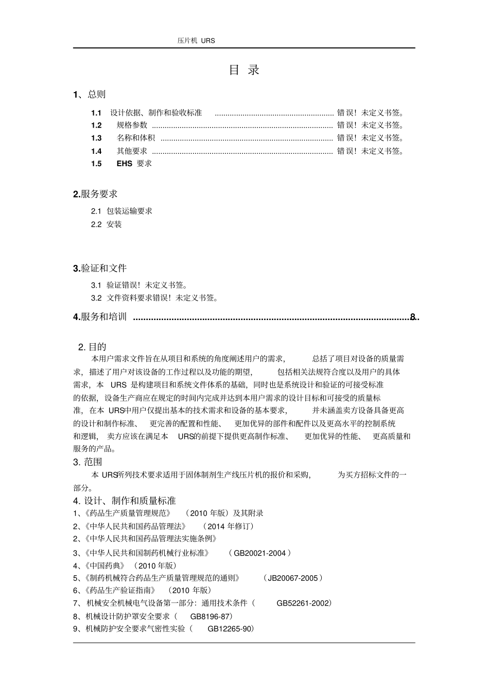 压片机urs_第3页