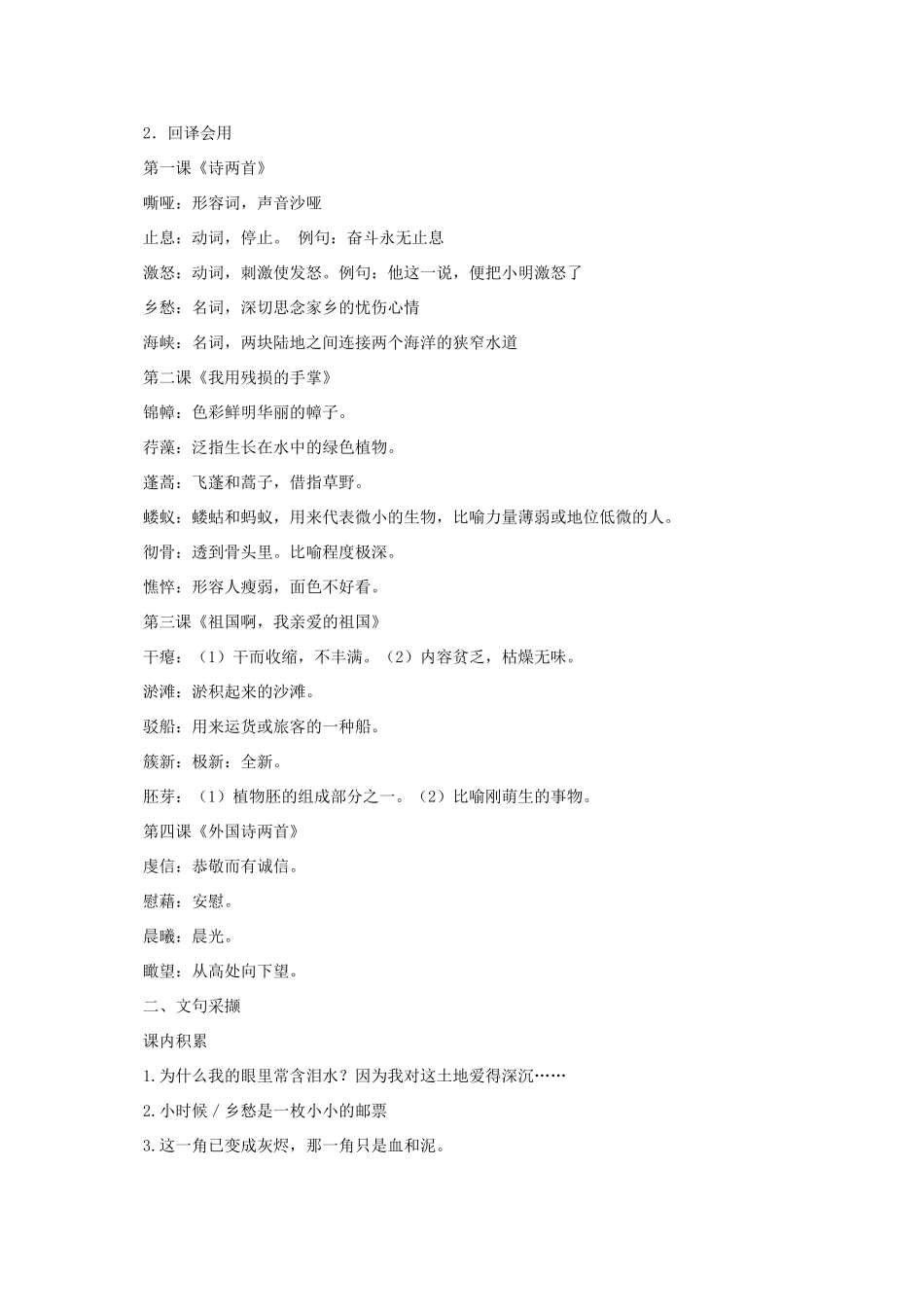 九年级语文下册：第一单元助学方案 新人教版_第2页