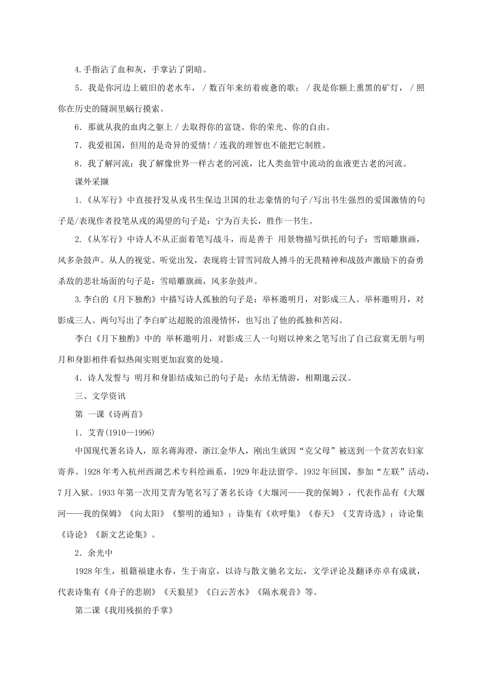 九年级语文下册：第一单元助学方案 新人教版_第3页