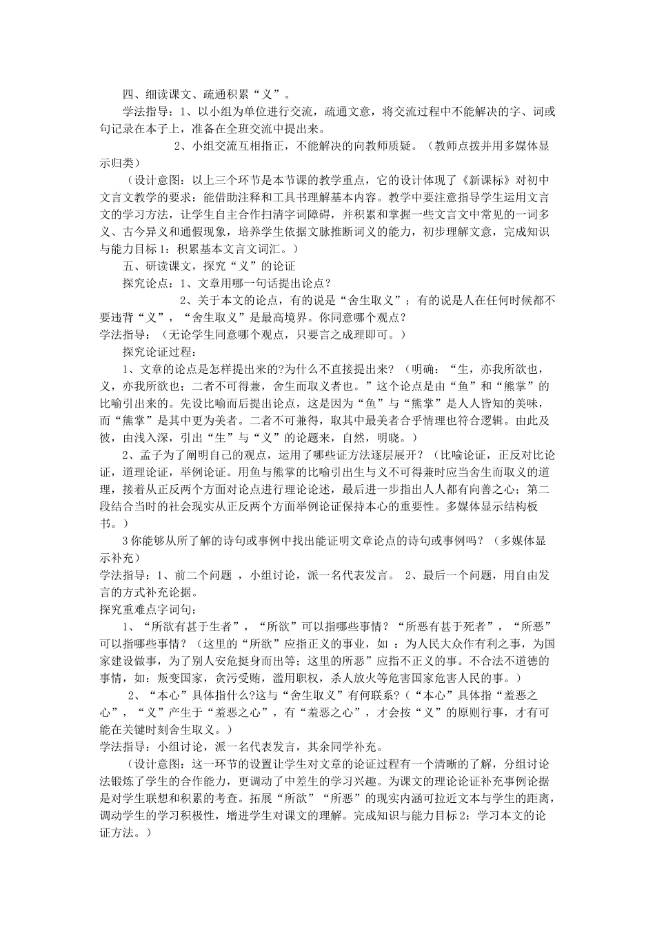 九年级语文下册 《鱼我所欲也》说课稿1 人教新课标版_第3页