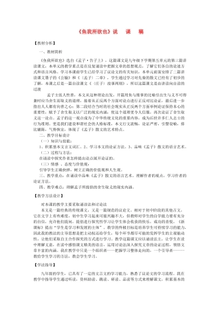 九年级语文下册 《鱼我所欲也》说课稿1 人教新课标版