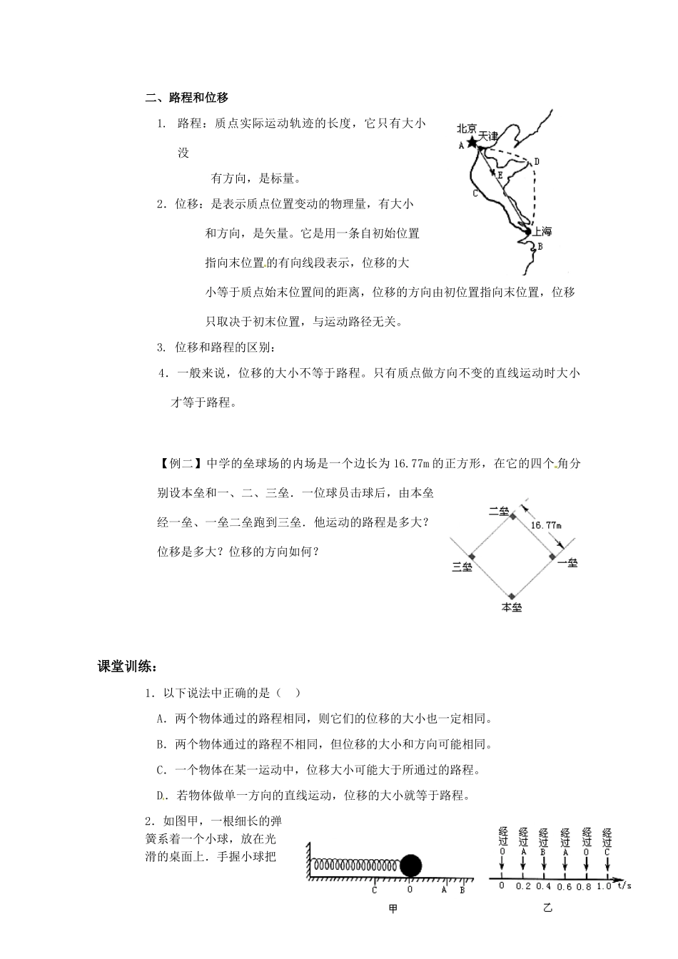 贵州省兴义市天赋中学高中物理 12时间和位移（一）教案 新人教版必修1_第2页