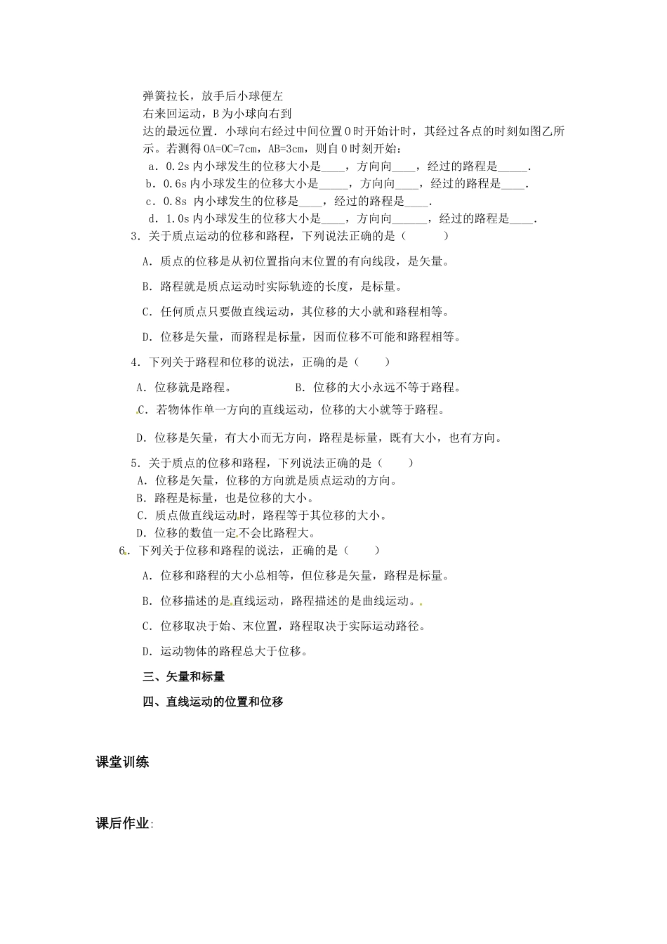 贵州省兴义市天赋中学高中物理 12时间和位移（一）教案 新人教版必修1_第3页