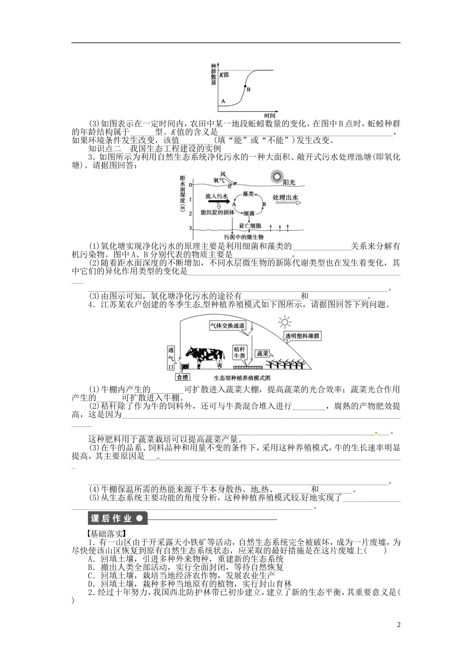 高中生物 4.2关注生态工程的建设同步练习（含解析）新人教版选修3-新人教版高中选修3生物学案_第2页