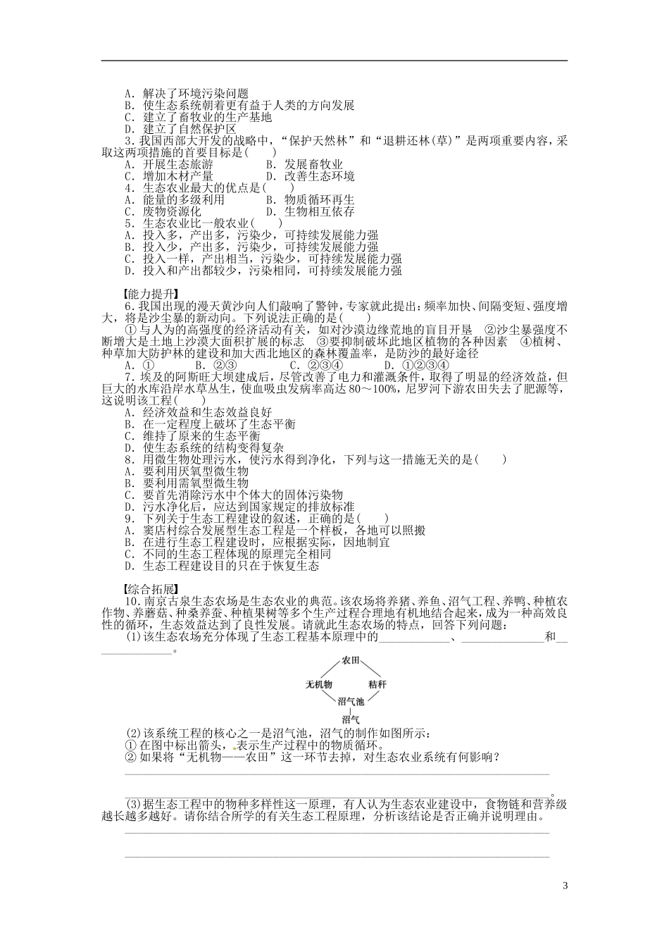 高中生物 4.2关注生态工程的建设同步练习（含解析）新人教版选修3-新人教版高中选修3生物学案_第3页