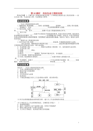 高中生物 4.2关注生态工程的建设同步练习（含解析）新人教版选修3-新人教版高中选修3生物学案