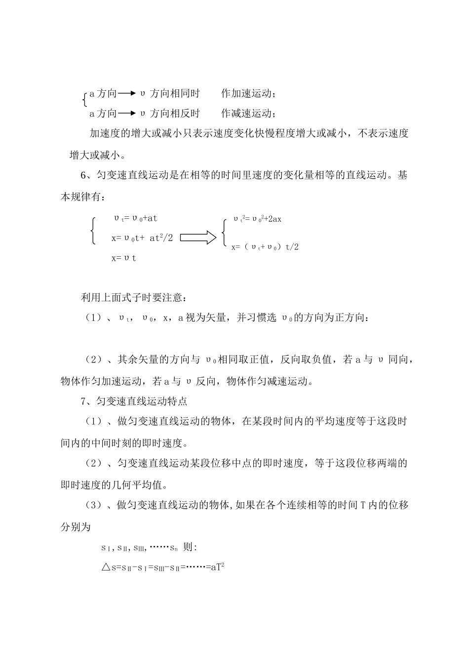 高一物理第二章《直线运动》复习教案1旧人教版_第2页