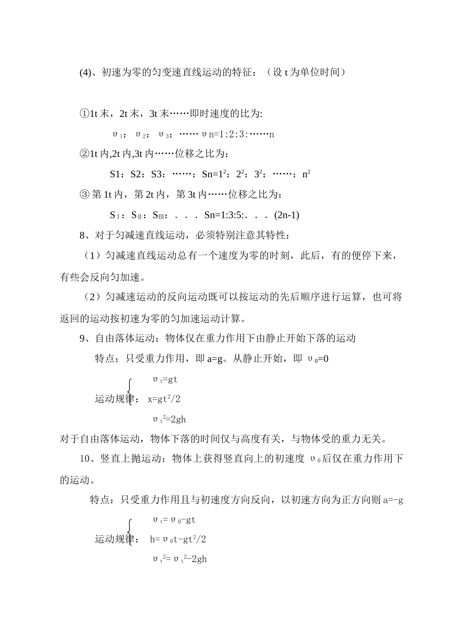 高一物理第二章《直线运动》复习教案1旧人教版_第3页