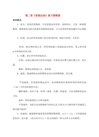 高一物理第二章《直线运动》复习教案1旧人教版