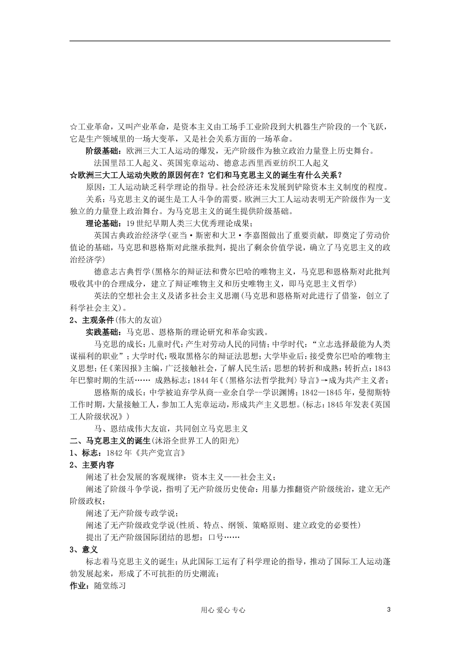 高中历史 专题同步备课资料解放人类的阳光大道 人民版必修1_第3页